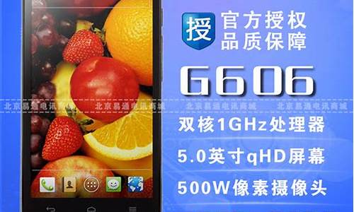 华为g606怎么样好不好_华为g606怎么样好不好用